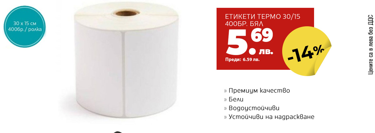 Етикети за термопринтер