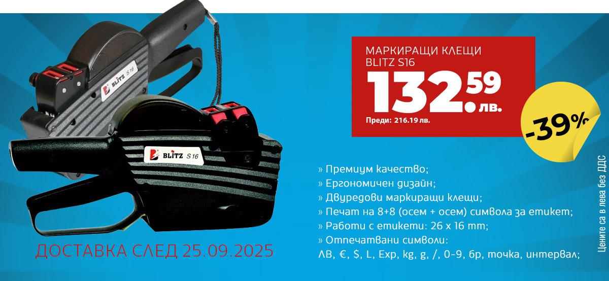 МАРКИРАЩИ КЛЕЩИ BLITZ S16