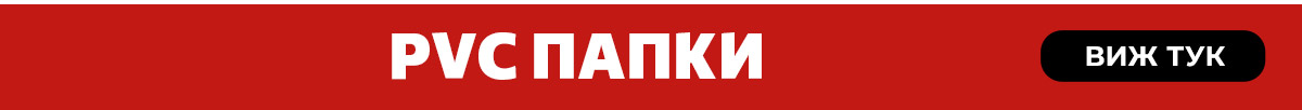 PVC папки