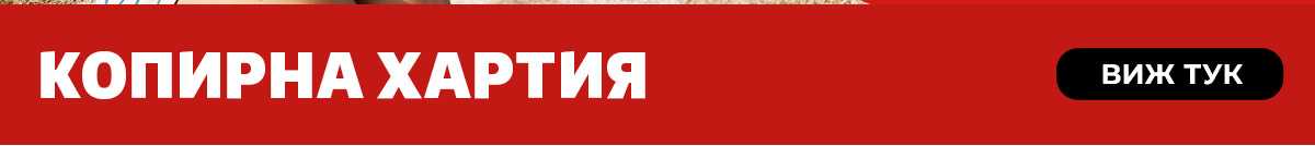Копирна хартия