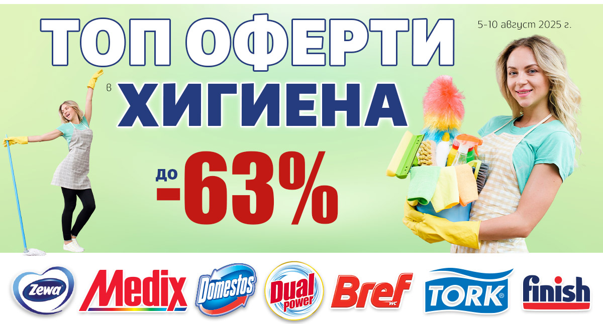Хигиена