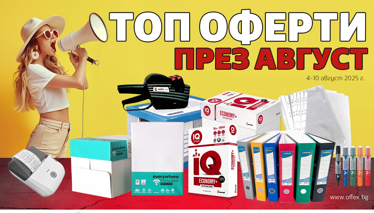Намаляваме всички офис консумативи