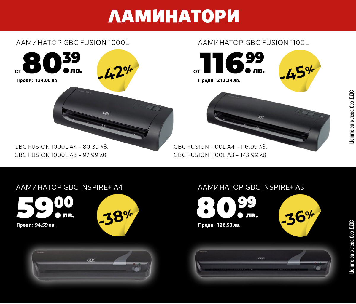 Ламинатори