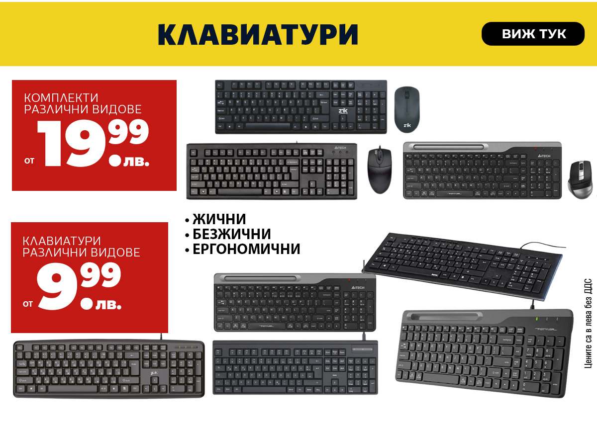 Клавиатури
