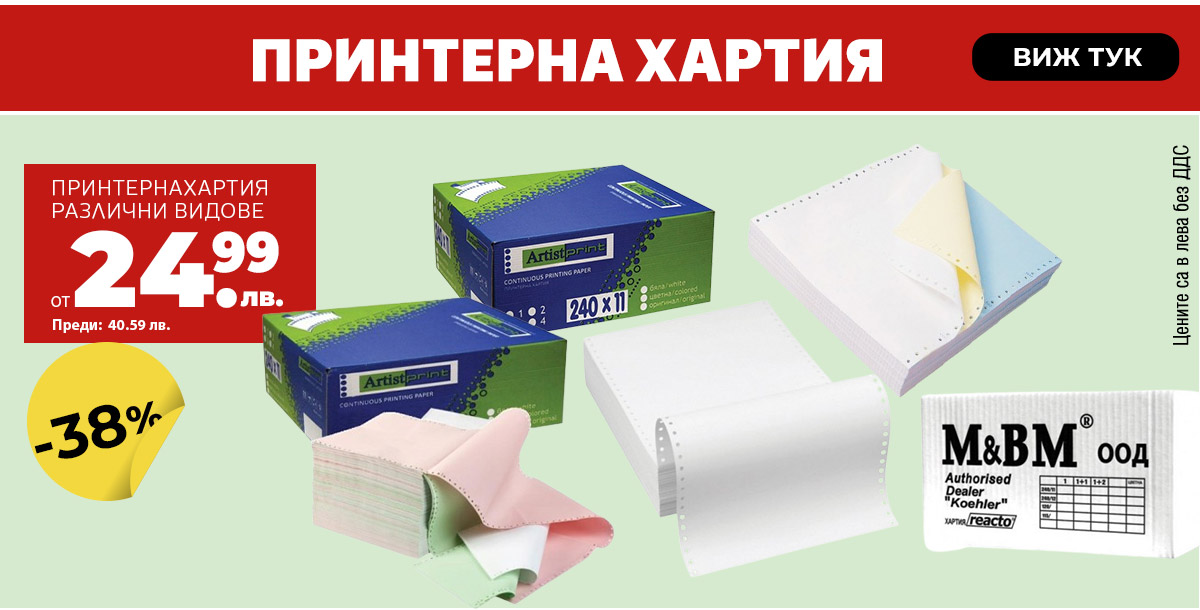 Принтерна хартия