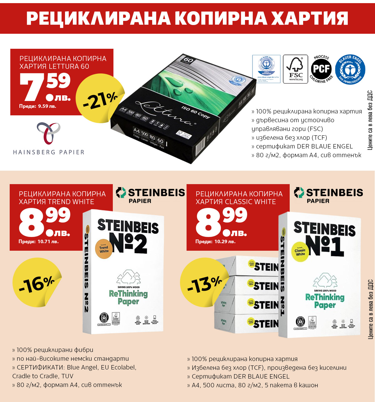 Рециклирана копирна хартия