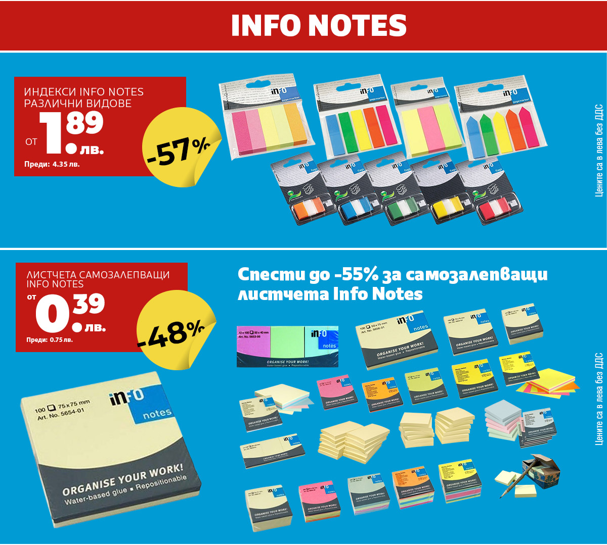 Info Notes