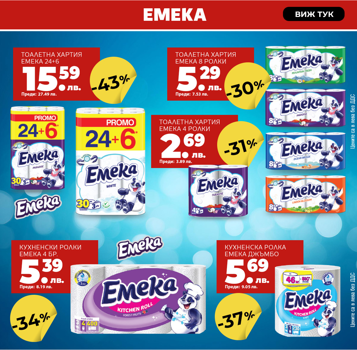 Емека