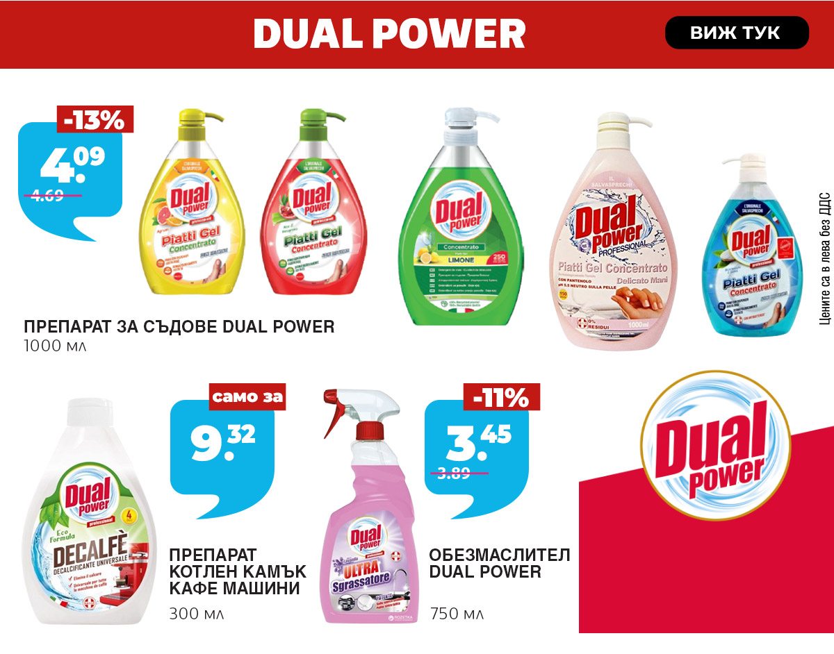 Dual Power