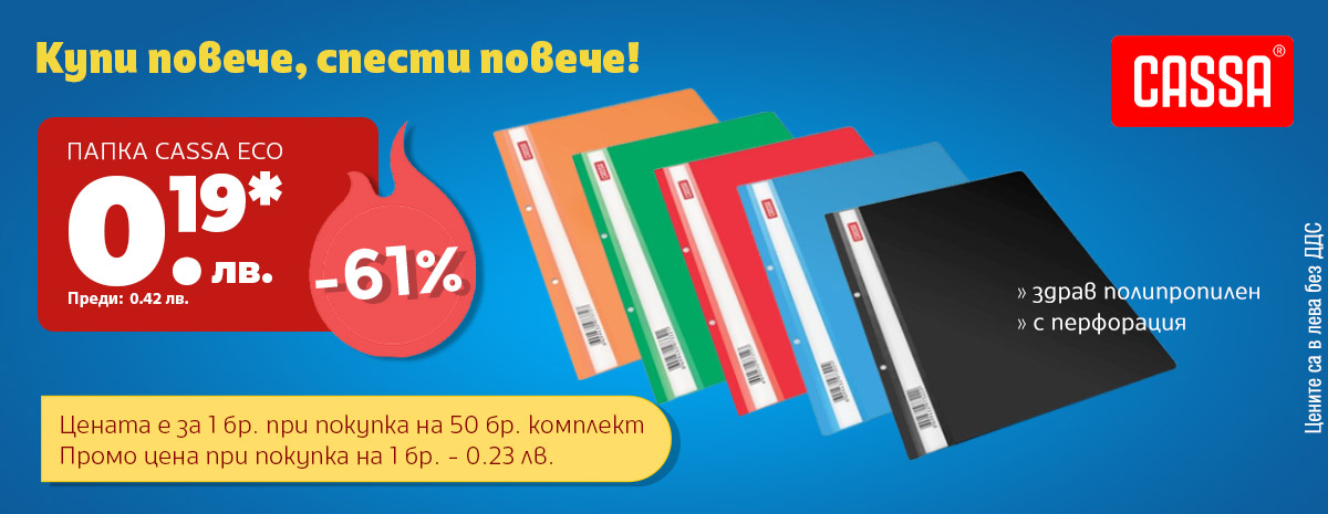 Папки Cassa