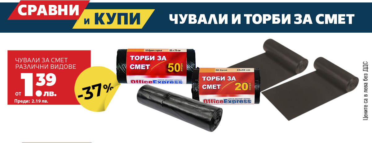 Чували и торби за смет