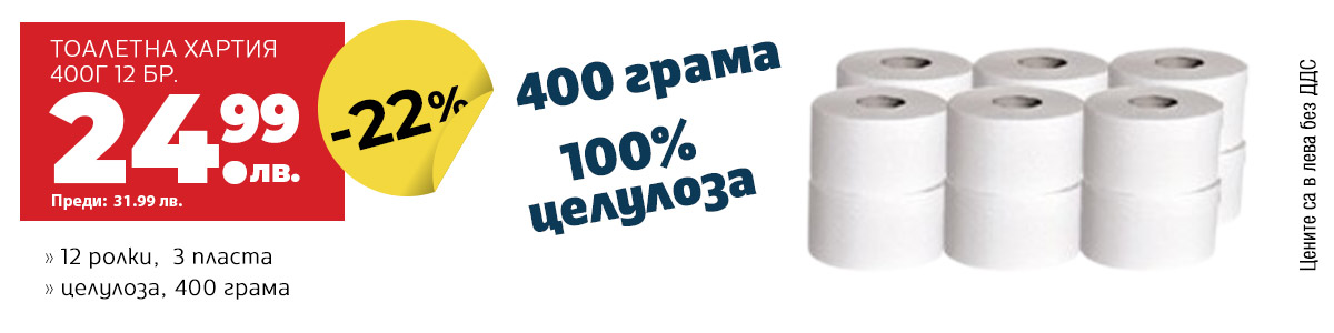 Тоалетна хартия 12 бр.