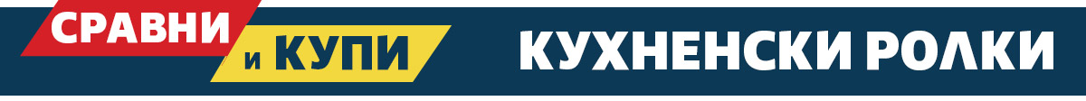 Кухненски ролки