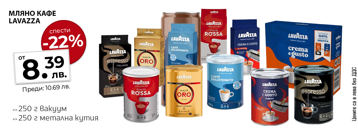 Lavazza