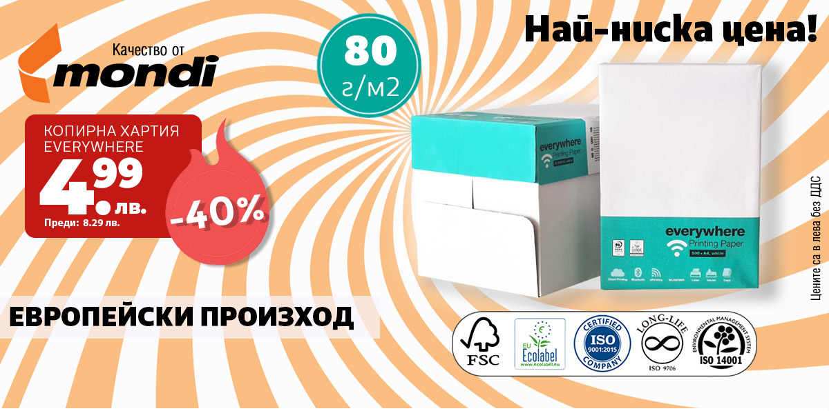 Копирна хартия за 4.99