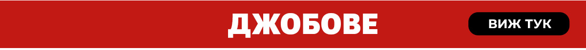 Джобове