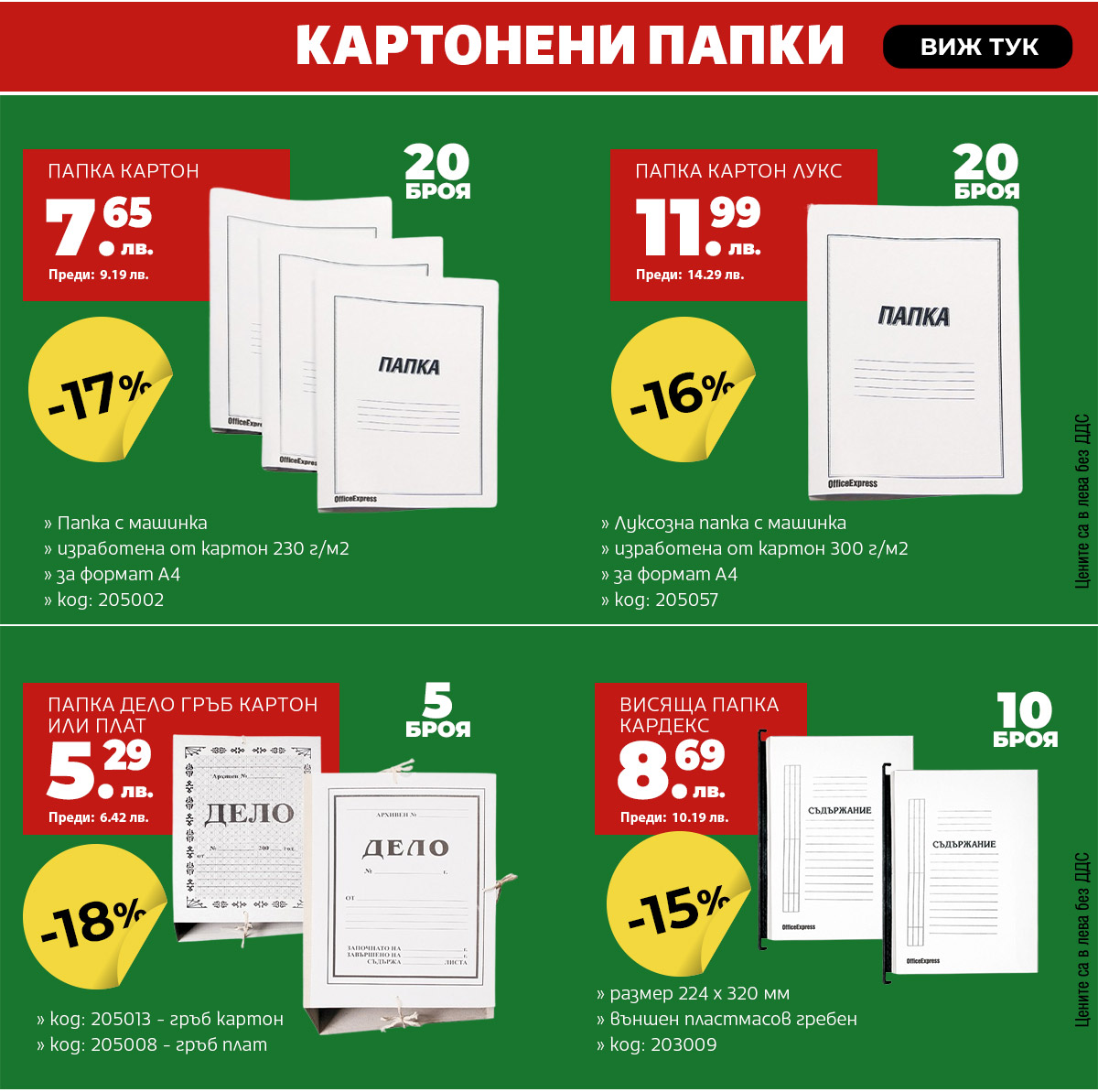 Картонени папки