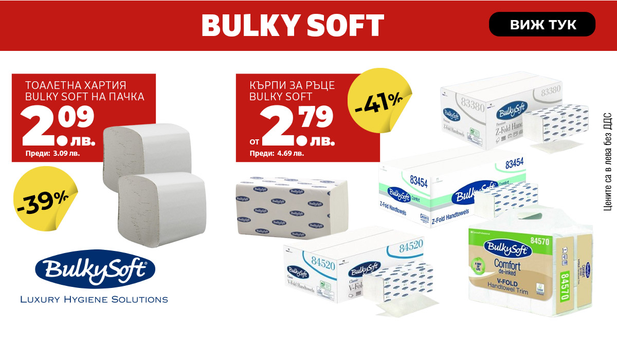 Bulky Soft