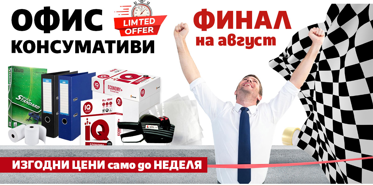 Намаляваме всички копирни хартии