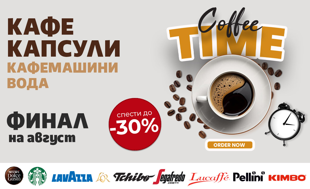 Кафе капсули, Кафемашини, Вода и Напитки до -35%