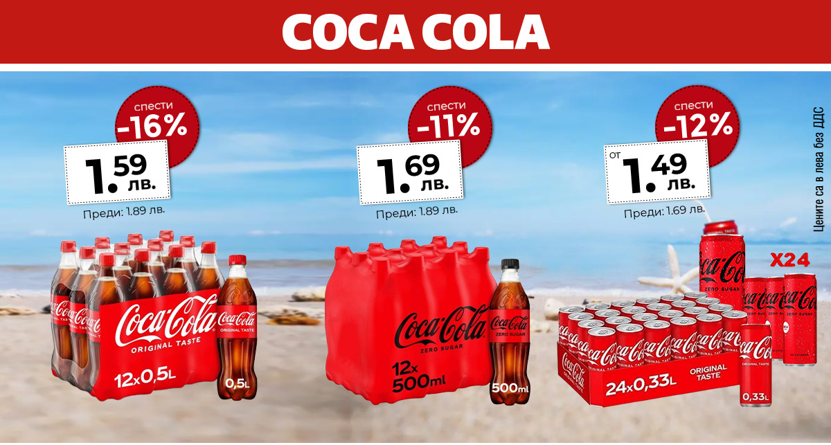 Coca Cola