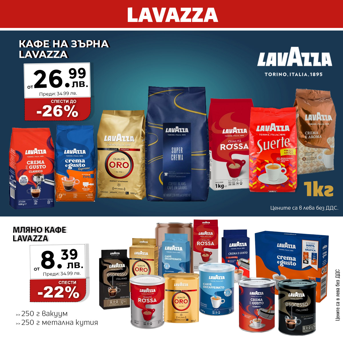Lavazza