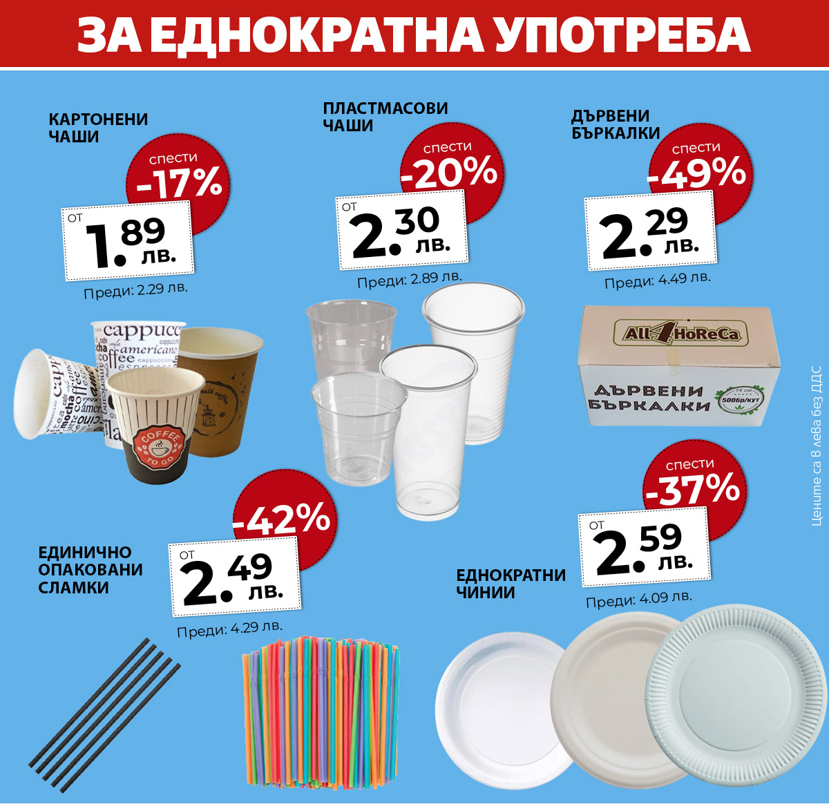 Прибори за еднократна употреба