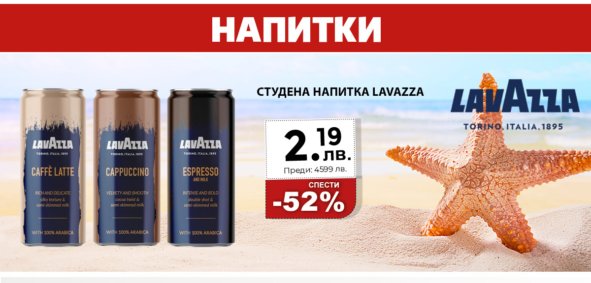 Lavazza