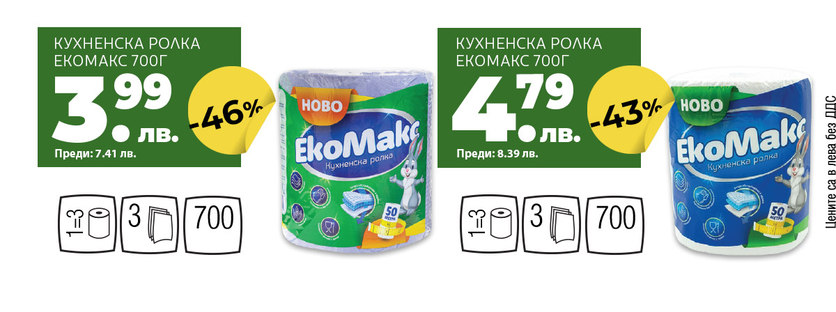 Екомакс