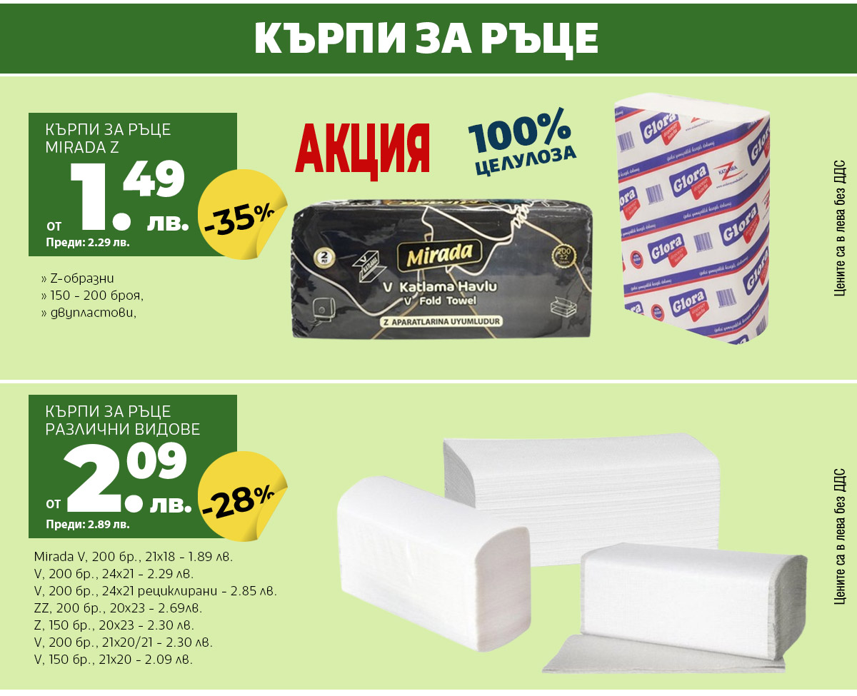 Кърпи за ръце