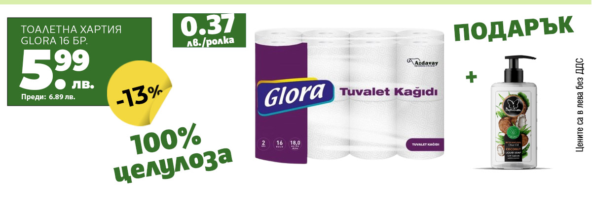 Glora + подарък