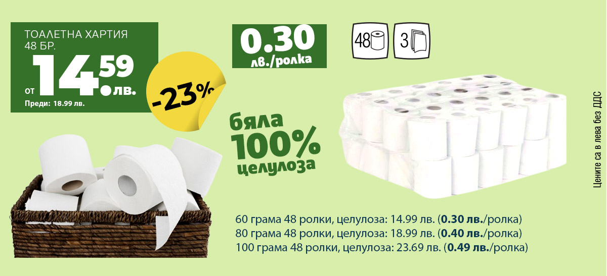 Тоалетна хартия 48 бр.