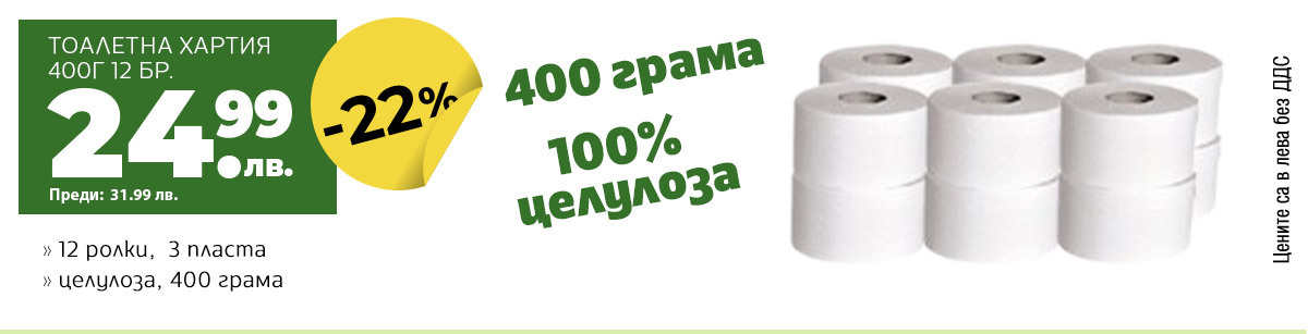 Тоалетна хартия 12 бр.