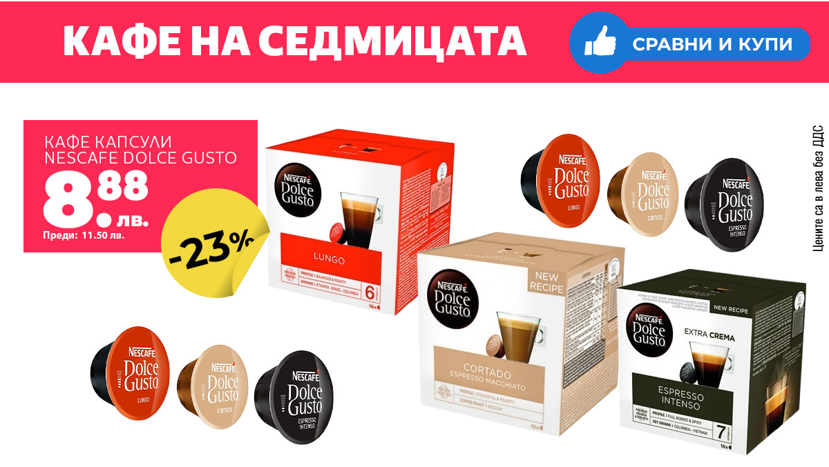 Кафе на седмицата