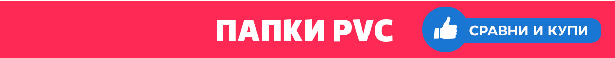 PVC папки