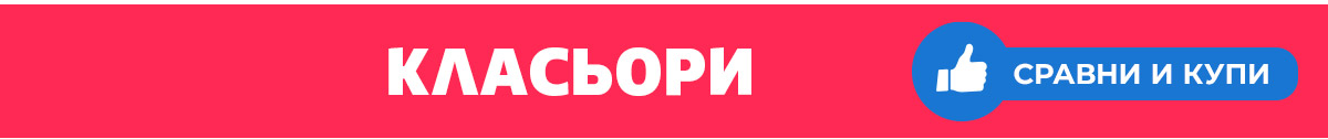 Класьори
