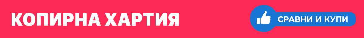 Копирна хартия