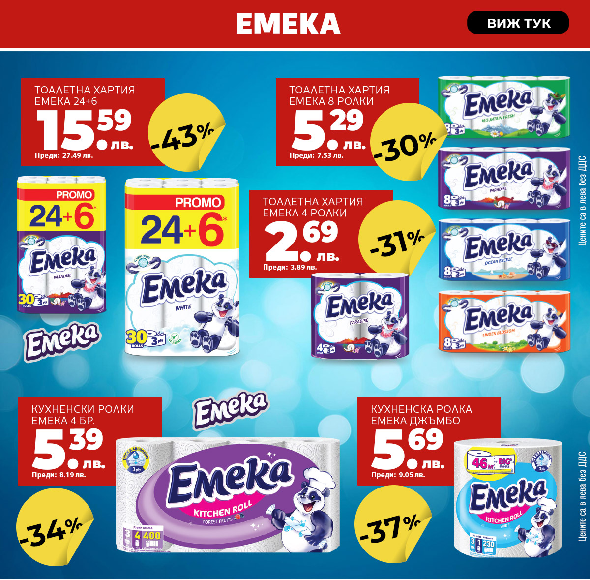 Емека