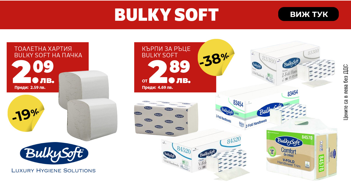 Bulky Soft