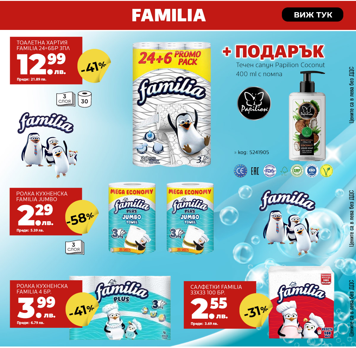 Familia