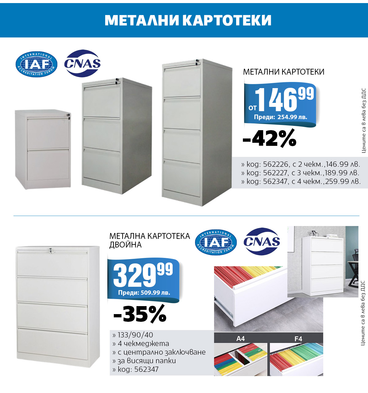 Метални картотеки