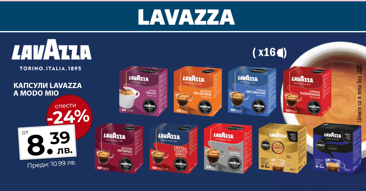Lavazza