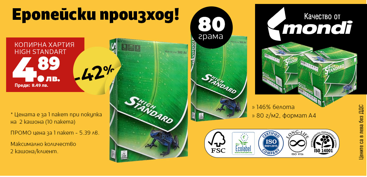 КОПИРНА ХАРТИЯ HIGH STANDARD 80ГР. A4