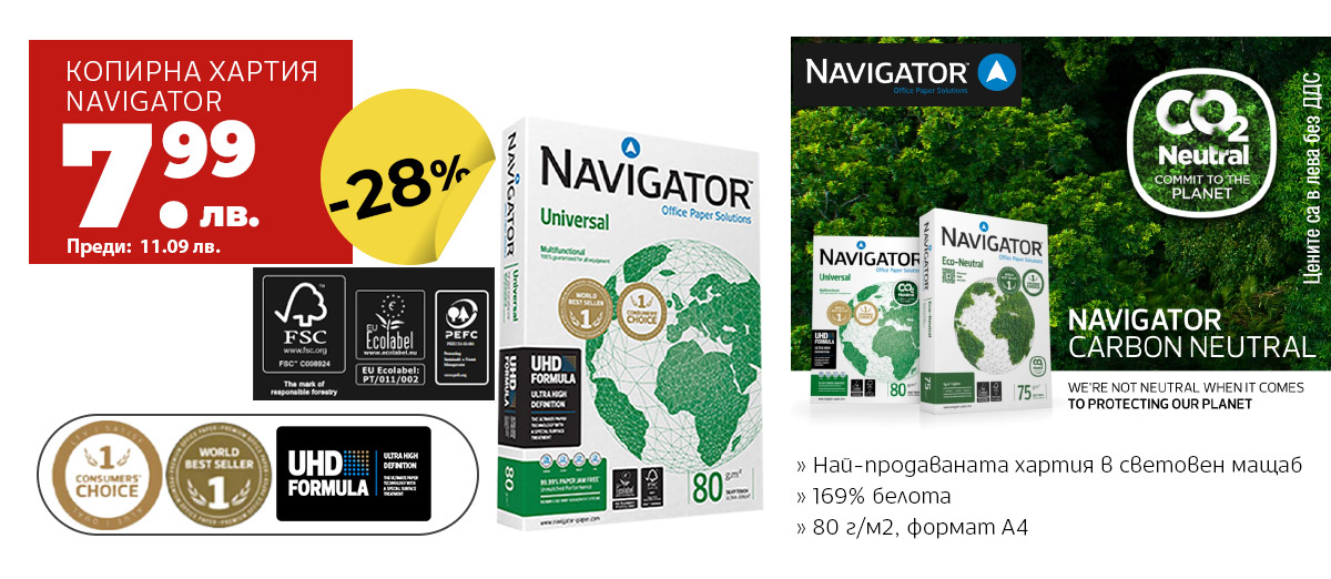 КОПИРНА ХАРТИЯ NAVIGATOR A4 500Л 80 г/м2