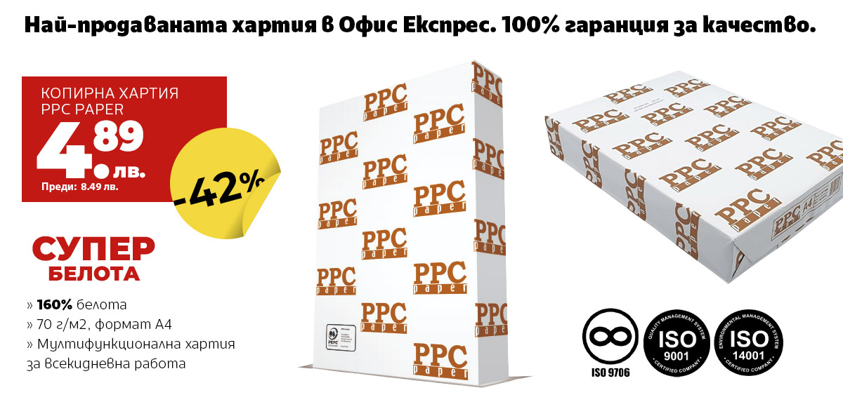 КОПИРНА ХАРТИЯ PPC PAPER A4 500Л