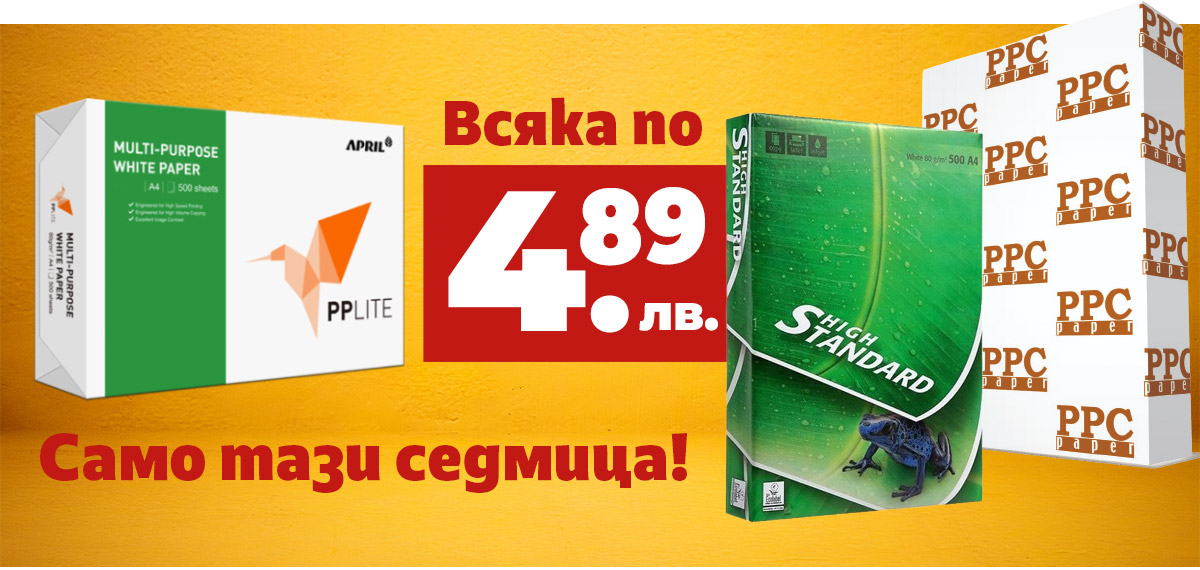 Бяла Копирна Хартия