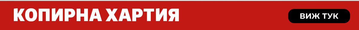 КОПИРНА ХАРТИЯ 
