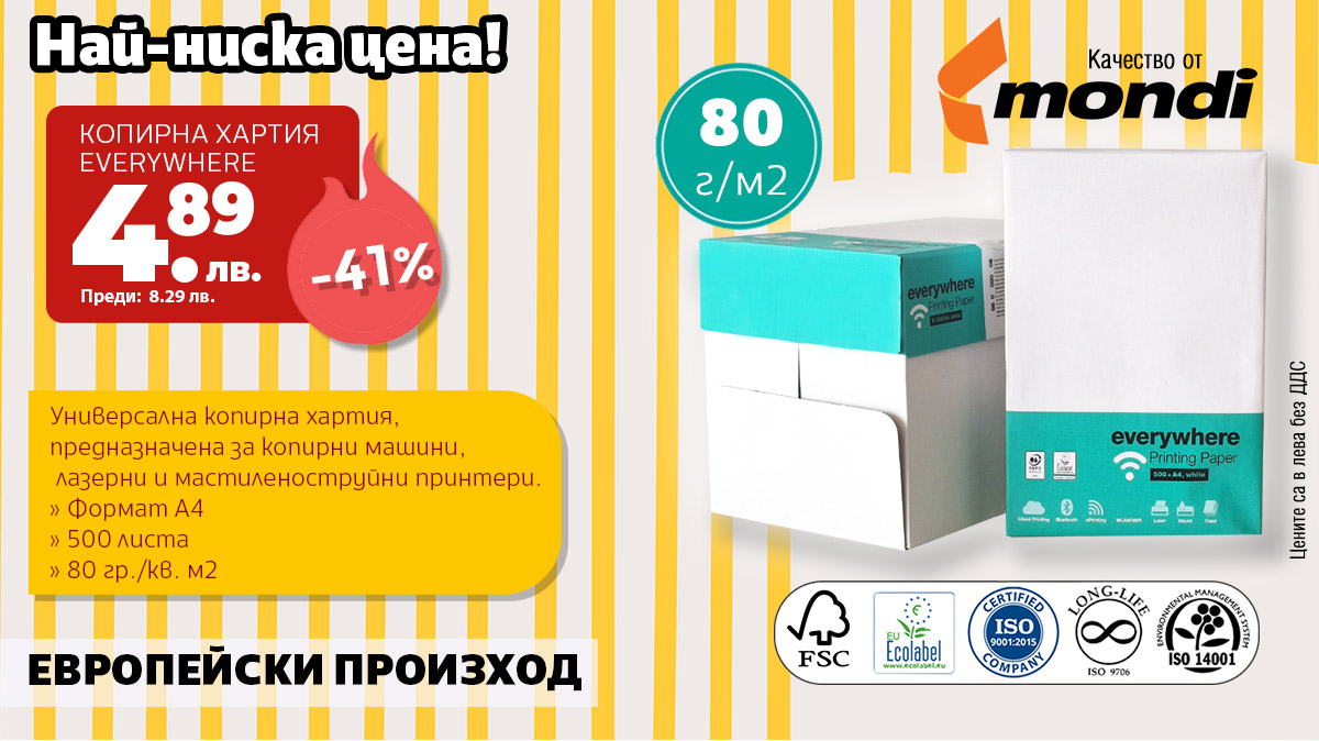 КОПИРНА ХАРТИЯ EVERYWHERE A4 80ГР 500Л
