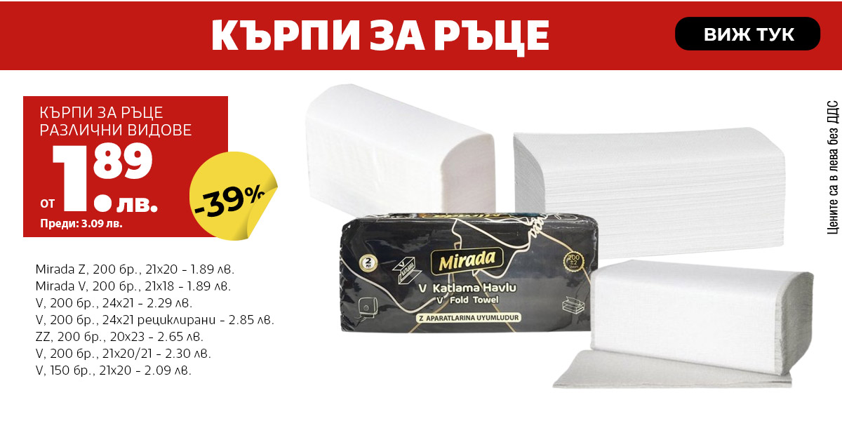 Кърпи за ръце