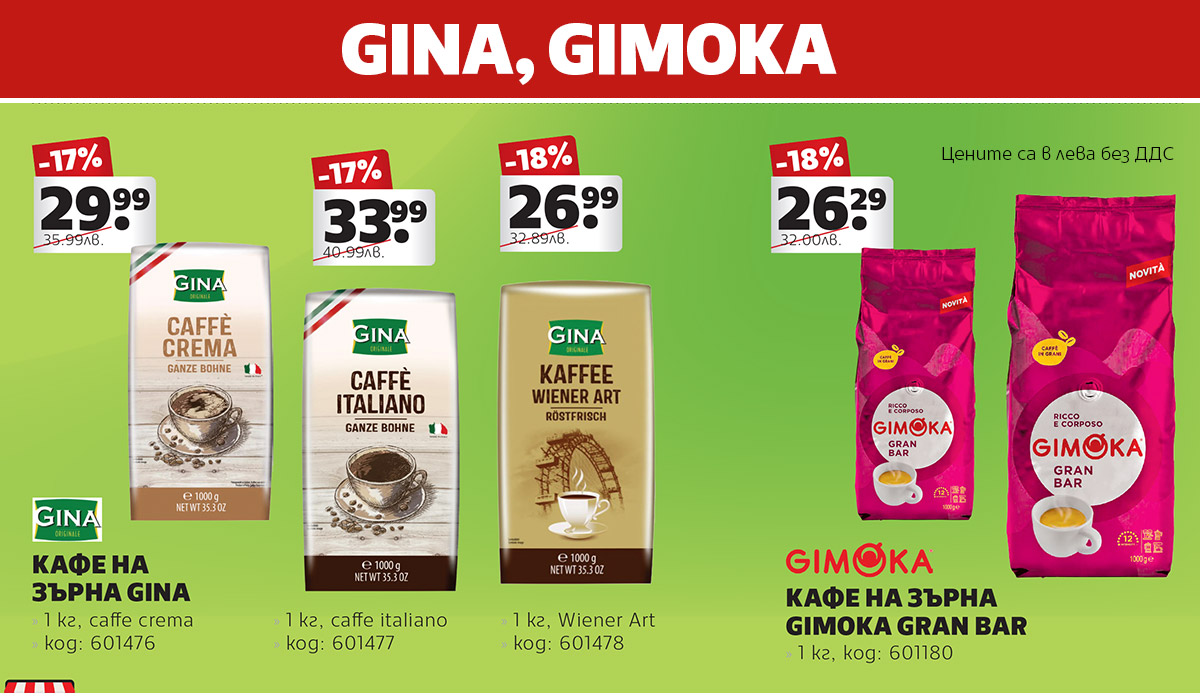 Gina, Gimoka